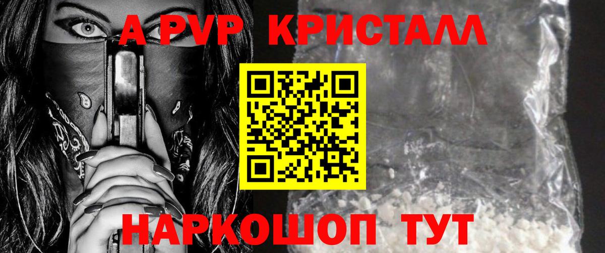 Alpha PVP Crystall  A PVP мука  Кыштым  Вход с VPN 