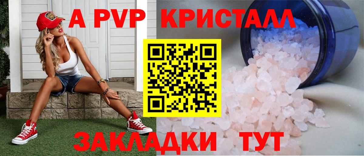 Alpha-PVP Соль Кыштым