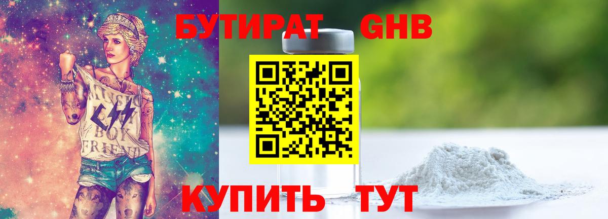 БУТИРАТ жидкий экстази  Вход с VPN  Кыштым 