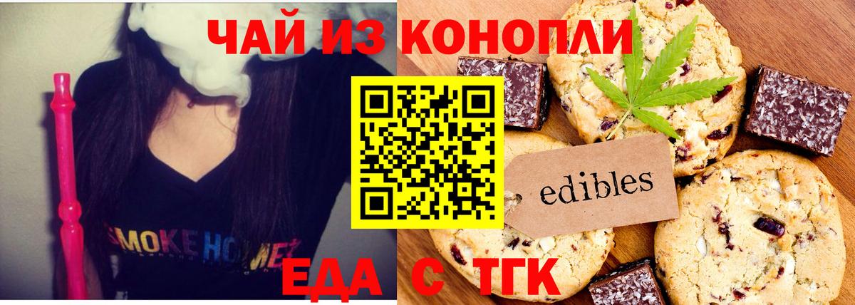 Еда ТГК марихуана Кыштым
