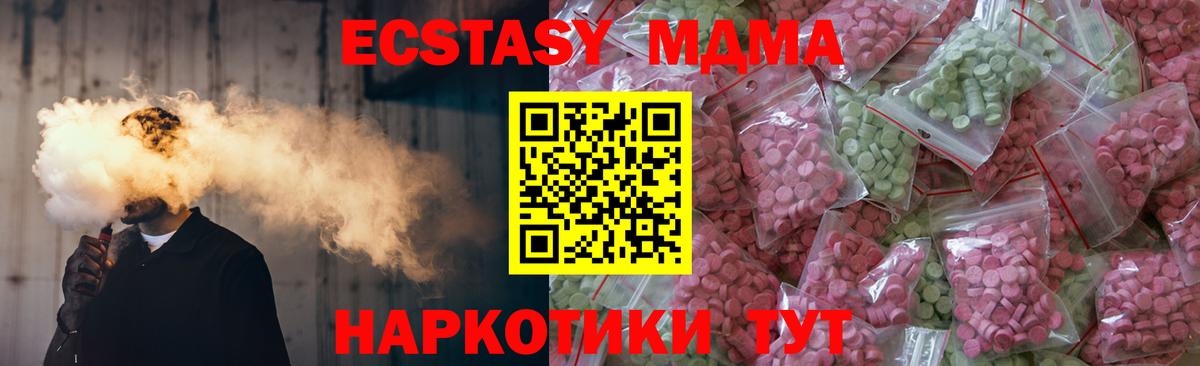 ЭКСТАЗИ  ЭКСТАЗИ MDMA  mega ONION  Вход с VPN  Кыштым  Экстази 99% 