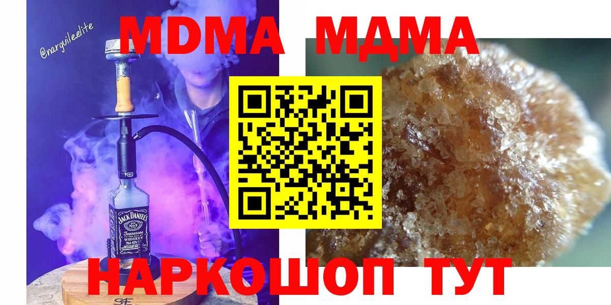 МДМА crystal  Вход с VPN  MDMA молли  MDMA  Кыштым 