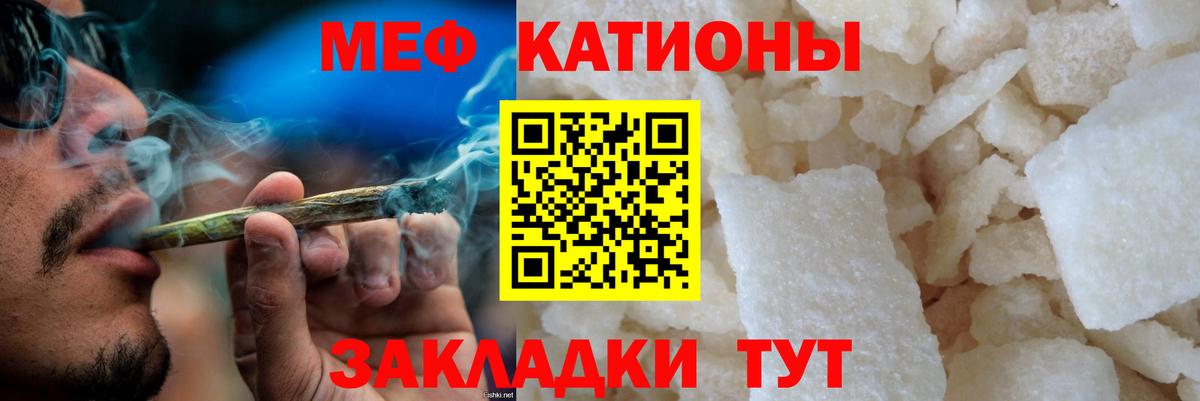 Меф мяу мяу мука Кыштым