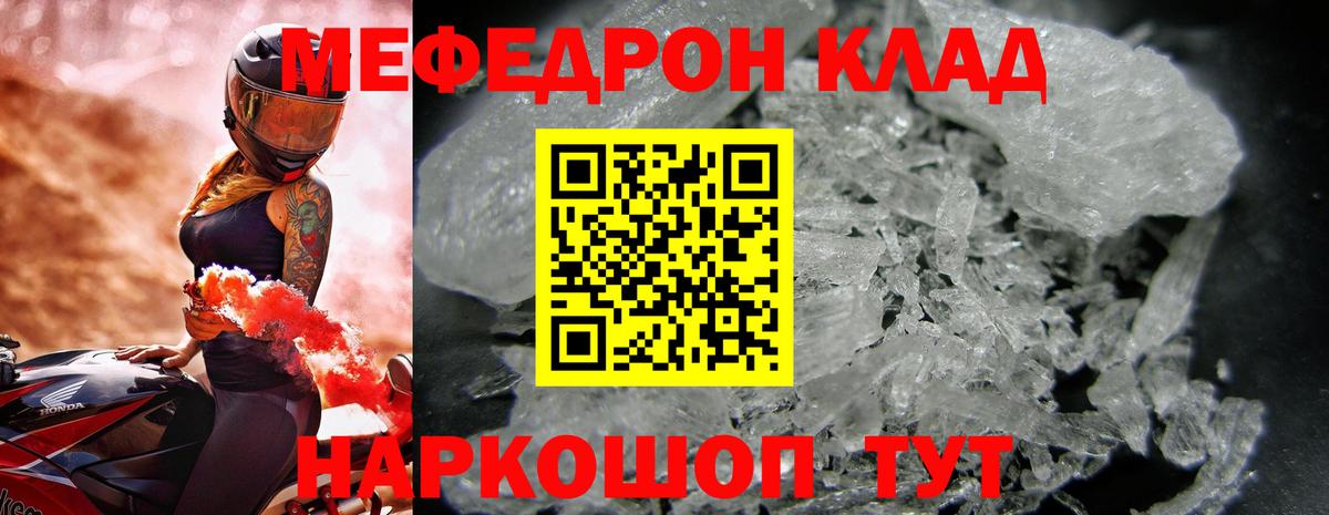 МЯУ-МЯУ  наркота  МЯУ-МЯУ  МЯУ-МЯУ мука  Кыштым  Вход с VPN  Мефедрон VHQ 