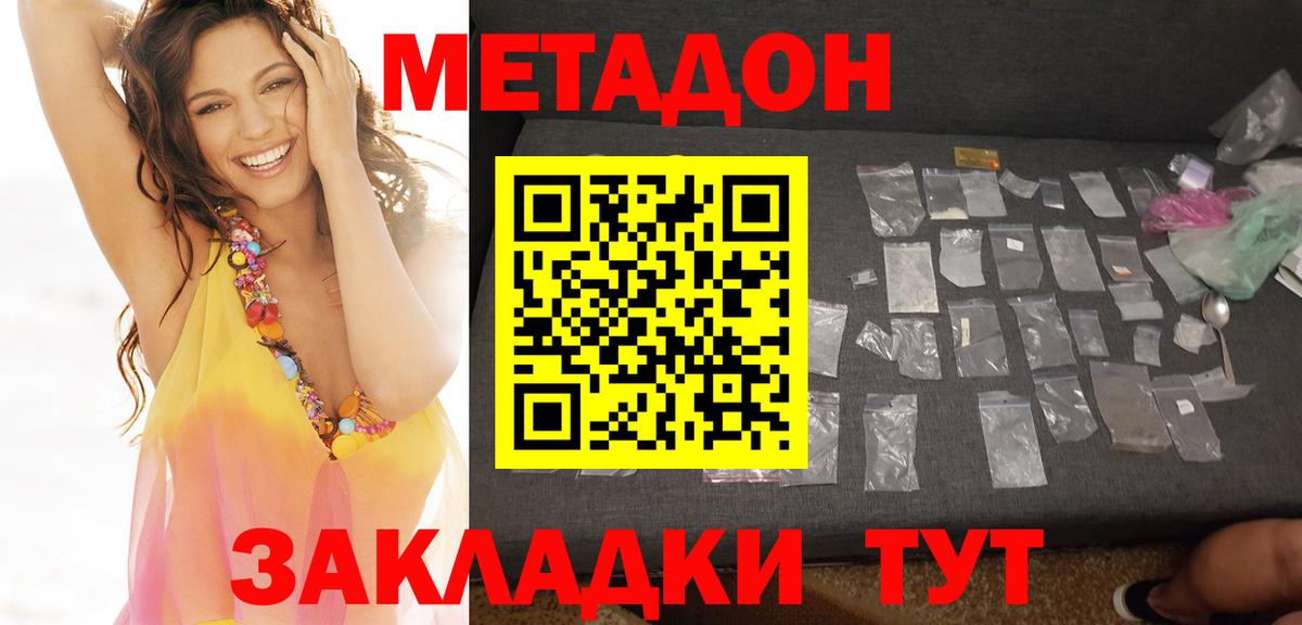Кыштым  Метадон белоснежный  нарко площадка наркотические препараты  Вход с VPN  Метадон methadone 