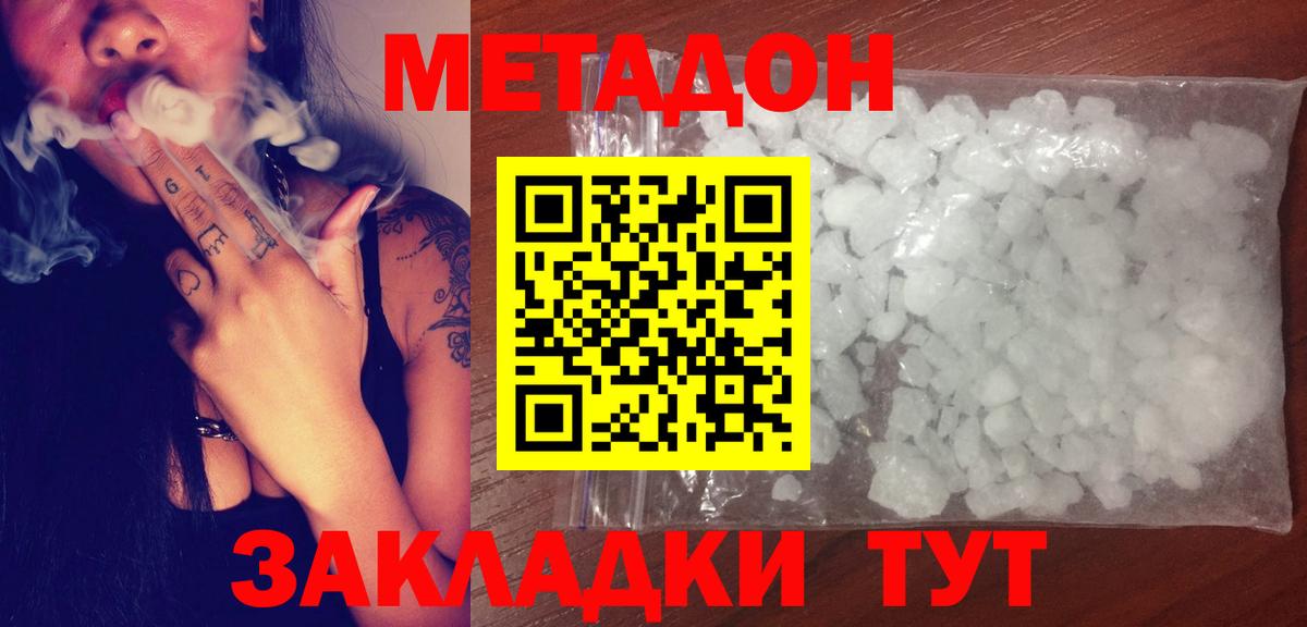 МЕТАДОН methadone Кыштым